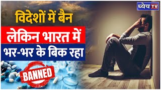 Montelukast 14 साल के बच्चे की आत्महत्या और भारत में इसके खतरनाक साइड इफेक्ट्स  Dhyeya IAS [upl. by Abbye]