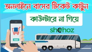 Online Bus Ticket Booking  অনলাইনে বাসের টিকেট কাটার নিয়ম  How to booking Online bus ticket bd [upl. by Aihsatal]