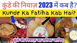 Kunda Niyaz Update 2023  Kunde Ka Niyaz Aur Fatiha Kab Hai 2023 Mein Abhi Janiye By Nishat Shahid [upl. by Byrdie]