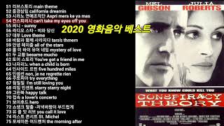 2020년 영화음악 베스트 100 34 한국인이 좋아하는 영화음악 OST [upl. by Ellery]