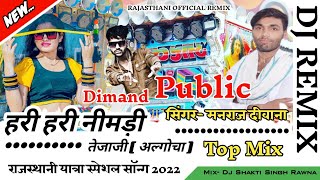 Tejaji New Song  हरी हरी नीमड़ी की छाया  Hari Hari Nimdi Ki Chaya Manraj Deewana Remix Song 2022 [upl. by Hound]