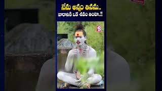 నేను అన్నం తినను వారానికి ఒక శవం  Aghori Food  SumanTV Annamayya Dist [upl. by Jonme]