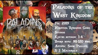 Paladins of the West Kingdom  обзор и правила игры [upl. by Akino]