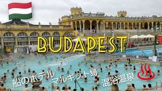 【ハンガリー🇭🇺ブダペスト】温泉大国これで分かるセーチェーニ温泉船のホテルと島散歩ぼっちの海外2023 [upl. by Aisset]