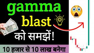 Unleashing the Power of Gamma Blast 🚀 5₹ का Call ऐसे होता है 500₹ Expiry GAMMA BLAST Zero Hero Nifty [upl. by Teyugn]