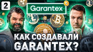 ➡️ ⚠️ РАЗОБЛАЧЕНИЕ GARANTEX МЕНДЕЛЕЕВ О СТАРТЕ ДЕНЬГАХ УБИЙСТВЕ ПАРТНЕРА ФСБ И ОТЖАТИИ БИЗНЕСА [upl. by Eleazar]