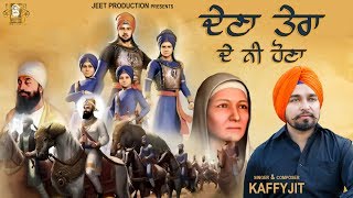 Dena Tera De Nhi Hona  ਦੇਣਾ ਤੇਰਾ ਦੇ ਨੀ ਹੋਣਾ  Kaffyjit  Latest Punjabi Song 2019 [upl. by Eentroc218]