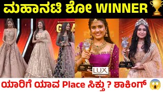 mahanati winner  mahanati zee kannada winner mahanati reality show grand finale winner amp runner up [upl. by Thunell]