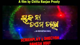 Chanda na tume tara Movie PromoOdishaserver [upl. by Singleton]