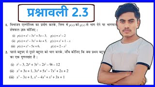 class 10th maths chapter 2 Exercise 23 class 10th maths bahupadmaths chapter 2 Exercise 23 [upl. by Yerffoeg31]