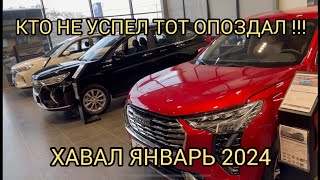 КРУЧУ ВЕРЧУ ЗАПУТАТЬ ХОЧУ ХАВАЛ 2024 ЯНВАРЬ [upl. by Senzer479]