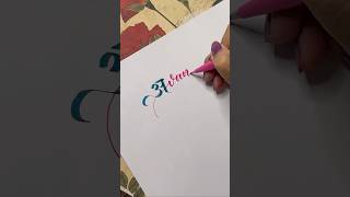 Day4 Awani Avani hindicalligraphy shortsfeed devnagaricalligraphy calligraphy [upl. by Aiel]