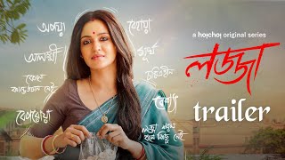 Official Trailer  Lojja লজ্জা  Priyanka Sarkar  Anujoy  Aditi Roy  Stream Now  hoichoi [upl. by Renzo]