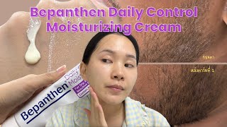 Bepanthen Daily Control Moisturizing Cream ผิวแห้งลอกแค่ไหนก็เอาอยู่  Minimayy [upl. by Franchot993]