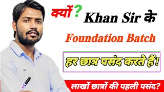 क्यों Khan Sir के Foundation Batch हर छात्र पसंद करते हैं  Khan Sir Foundation Batch With Pdf [upl. by Rudolf]