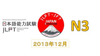 LISTENING JLPT N3 2013年 12月 [upl. by Sulihpoeht677]