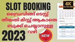 Driving license Test Slot Booking Malayalam ഡ്രൈവിങ്ങ് ലൈസൻസിന് Date എങ്ങനെ ഓൺലൈനായി Book ചെയ്യാം [upl. by Glialentn710]