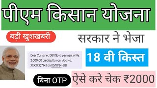 Pm Kisan Beneficiary Status Without OTP 2024 Pm Kisan Yojana Status  Pm Kisan Beneficiary Status [upl. by Waylan25]