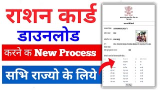 How To Download Ration Card 2024  Ration Card Kaise Download Kare  Up Ration Card Download Online [upl. by Yramanna]