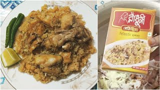 রাধুনী মসলা দিয়ে চিকেন বিরিয়ানি রেসিপি  Chicken Biriyani Recipe [upl. by Ratep]