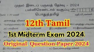 12th tamil first mid term question paper 2024  12th tamil first mid term important questions 2024 [upl. by Nonnek985]