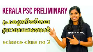 preliminary syllabus class Liquid force viscosity surface tension science Friendly psc kerala psc [upl. by Nahsor]