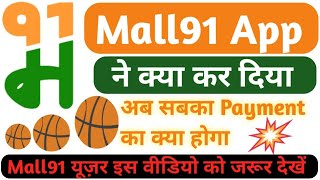 mall91OnlineSmart Mall91 App।। Mall91 App ने क्या किया।। अब सबका payment का क्या होगा।। [upl. by Stelle996]