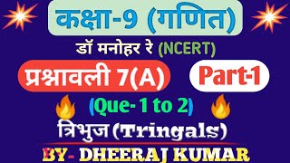 Dr Manohar re डॉ मनोहर रे class 9th math solution exercise 7a ncert tringal त्रिभुज। [upl. by Bullock]