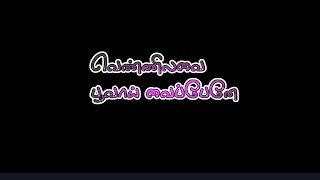 💕Vennilavai Poovai Vaipene Lyrics💕yedho ondru lyricslesa lesa tamil songlovevideoviralsongedit [upl. by Orson232]