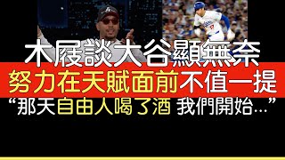 【中譯】Mookie Betts到Jimmy Kimmel秀談大谷 談道奇 [upl. by Eliza]