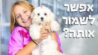 הפתעתי את הבת שלי עם גורה חדשה [upl. by Irallih367]