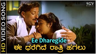 Ee Dharege Ratri Hagalu Video Song  Halunda Thavaru  DrVishnuvardhan  Sithara  Hamsalekha [upl. by Jovia798]