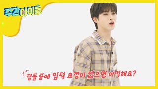 Weekly Idol 저의 원어스 입덕요정은 서호 이도 건희 환웅 시온 레이븐입니다 l EP454 ENGCHN [upl. by Curson]