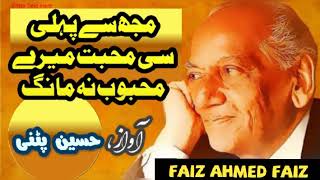 Aur Bhi dukh hai Zamane Mein Mohabbat Ke Siva Faiz Ahmed Faiz ki ghazal voice Hussain Patni [upl. by Debbie]