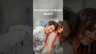 kalavathi song lyricssarkar vari pata Songsmahesh babu melody songs trending viral ytshorts [upl. by Bathilda792]