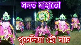 Sanat Mahato Chhau Dance Purulia Chhau Nach Jhumurer Tale Tale chhau [upl. by Trish]