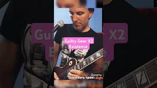 Guilty Gear X2 OST  Existence electricguitar [upl. by Nac]