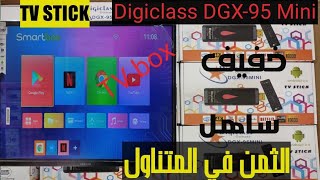 تعرف على Digiclass DGX 95 Mini Tv Stick [upl. by Osher]