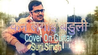 quotKen Lagayai Baduliquot  Pammy Nawal  Cover Song By Suri Singh [upl. by Henke]