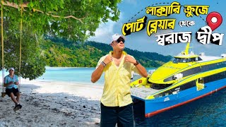 Havelock Island Andaman  Port Blair To Swaraj Dweep By Cruise  Andaman Tour 2024 Radhanagar Beach [upl. by Leid]