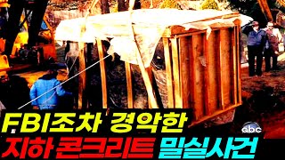 전세계가 경악한 비극적인 밀실 사건 TOP1 I 남자는 44년간 숨겨오던 더러운 취향을 공개할 수밖에 없었다 [upl. by Nireil291]