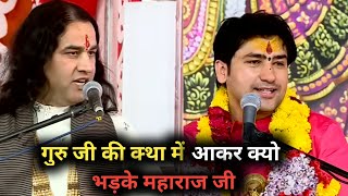 बागेश्वर धाम  गुरु जी की क्था में आकर क्यो भड़के महाराज जी शान्त रहो Bageshwar DhamLive Darbar [upl. by Yhtak214]