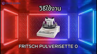 วิธีใช้งานเครื่องบดลดขนาดตัวอย่าง FRITSCH PULVERISETTE 0 Vibratory Micro Mill [upl. by Klaus977]