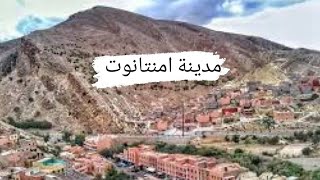 فيديو روعة عن مدينة الجبال امنتانوت  vlog Imintanoute morocco 2021🇲🇦 [upl. by Gautea]