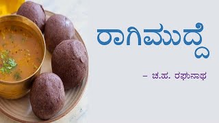 RAGIMUDDE  1st PUC  KANNADA LESSON EXPLAINED [upl. by Daphene]