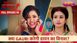 Kya Gauri Karegi Daayan Ka Vinaash  FULL EPISODE 90  Laal Banarasi  Hindi TV Serial  Nazara TV [upl. by Anek]