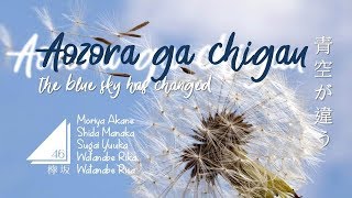 Keyakizaka46  Aozora ga chigau LYRICS VIDEO  RomEng [upl. by Phemia483]