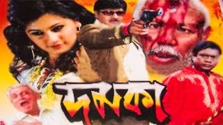 Domka  দমকা  Bangla Movie  Abdullah al Mamun  Rubel  Ferdousi Majumder  ATM Samsuzzaman [upl. by Terces]