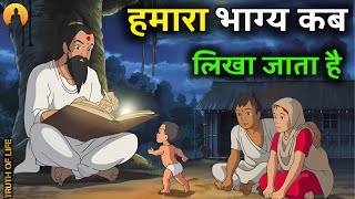 मनुष्य का भाग्य कब लिखा जाता है   Buddhist story on who write fate  Truth of life [upl. by Yearwood]