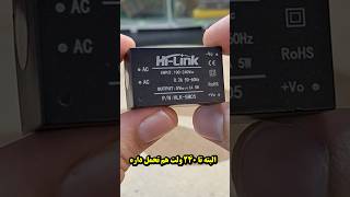 ماژول آداپتور HiLink [upl. by Uzial412]